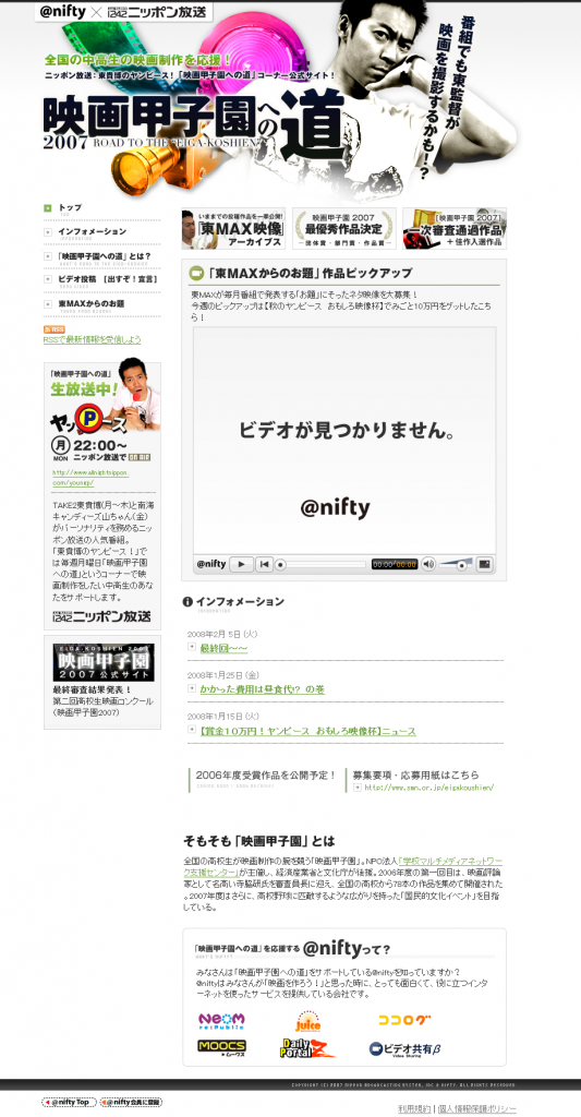 @nifty×ニッポン放送「ヤンピース」の「映画甲子園への道」コーナー公式サイト！